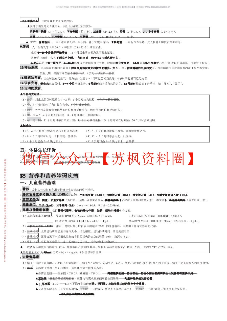 小儿内科